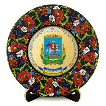 Тарілка - КИЇВЩИНА ГЕРБ ЗОЛОТО (ТД-01-29-002-110-071) 41220 фото
