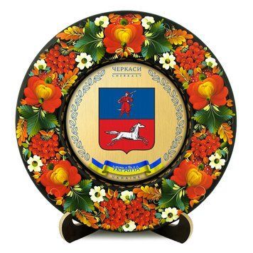 Тарілка - ЧЕРКАСИ ГЕРБ ЗОЛОТО (ТД-01-29-033-980-032) 41937 фото