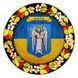 Магніт на холодильник Герб Києва (МД-01-011-981-131) 36110 фото 1