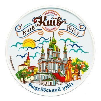 Магніт на холодильник Андріївський узвіз (яскрава мандрівка) 16854 фото