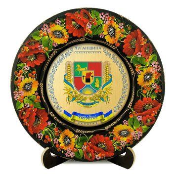 Тарілка - ЛУГАНЩИНА ГЕРБ ЗОЛОТО (ТД-01-29-002-190-162) 41278 фото