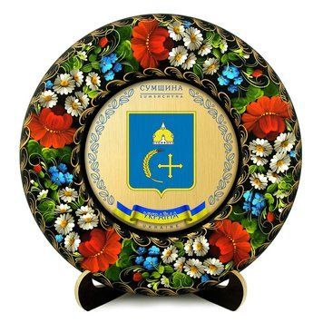 Тарілка - СУМЩИНА ГЕРБ ЗОЛОТО (ТД-01-29-002-270-181) 41329 фото