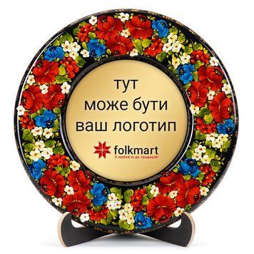 Тарілка сувенірна під замовлення (ТД-01-29-012-З) 36002 фото
