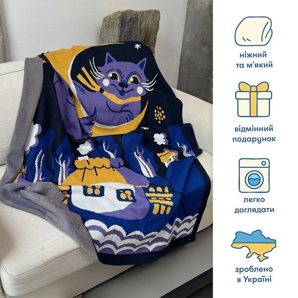 Плед "Колискова" (синій)