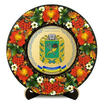 Тарілка - ХАРКІВЩИНА ГЕРБ ЗОЛОТО (ТД-01-29-002-300-032) 41345 фото