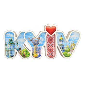 Магніт на холодильник Літери "Kyiv" (біла обводка) 17794 фото