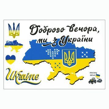 Стікерпак "Доброго вечора", набір наклейок, 260х180 мм 28993 фото