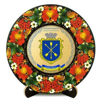 Тарілка - ХМЕЛЬНИЦЬКИЙ ГЕРБ ЗОЛОТО (ТД-01-29-032-980-032) 41909 фото