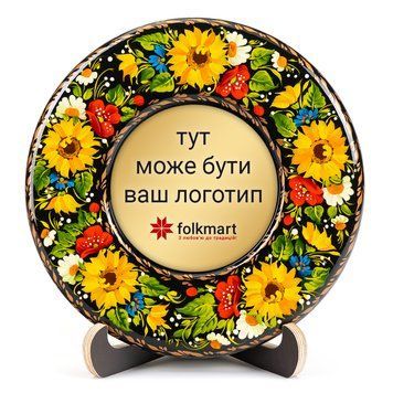Тарілка сувенірна під замовлення (ТД-01-17-221-З) 40152 фото