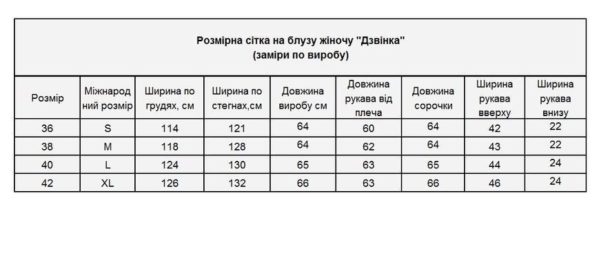 Вишиванка жіноча Svarga - Дзвінка, 40 36807 фото
