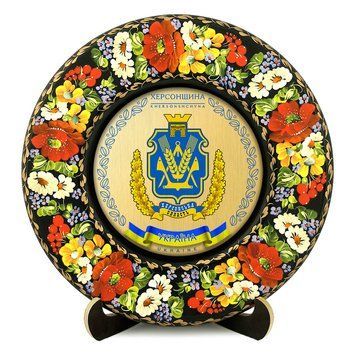 Тарілка - ХЕРСОНЩИНА ГЕРБ ЗОЛОТО (ТД-01-29-002-310-131) 41354 фото
