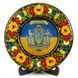 Тарілка декоративна Герб України великий (на прапорі) (ТД-01-29-001-991-221) 42024 фото 1