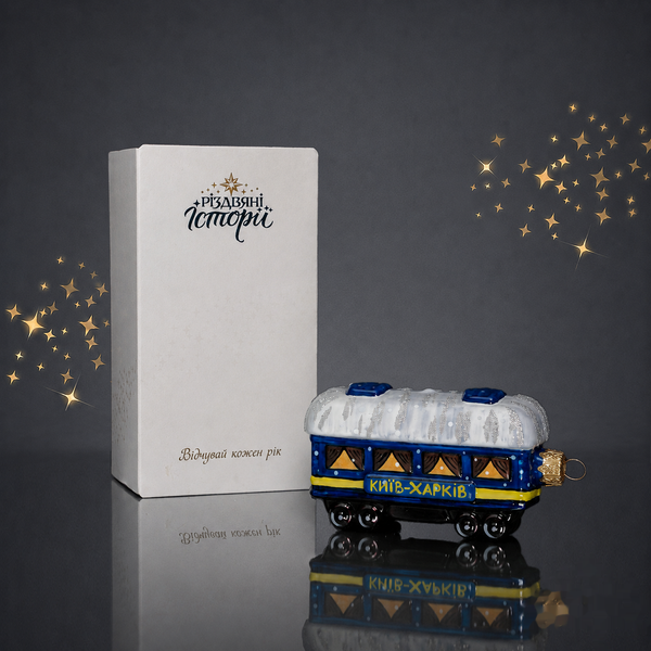 Іграшка ялинкова &laquo;Вагон УЗ Київ&ndash;Харків&raquo; 42162 фото