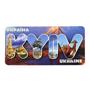 Магніт на холодильник Види Києва в буквах 4484 фото
