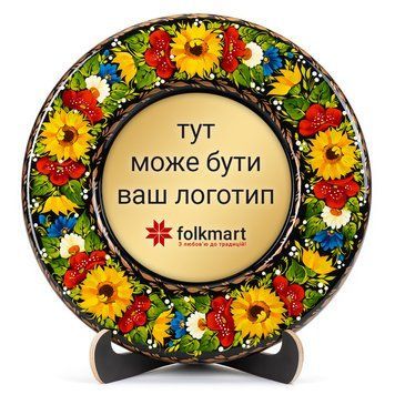 Тарілка сувенірна під замовлення (ТД-01-29-221-З) 42020 фото