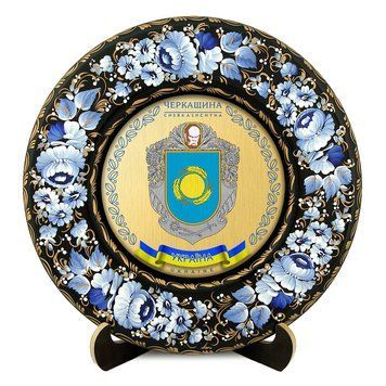 Тарілка - ЧЕРКАЩИНА ГЕРБ ЗОЛОТО (ТД-01-29-002-330-022) 41365 фото