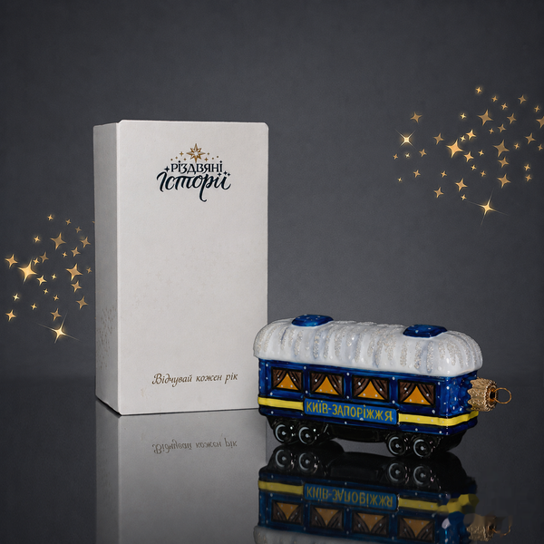 Іграшка ялинкова &laquo;Вагон УЗ Київ&ndash;Запоріжжя&raquo; 42164 фото