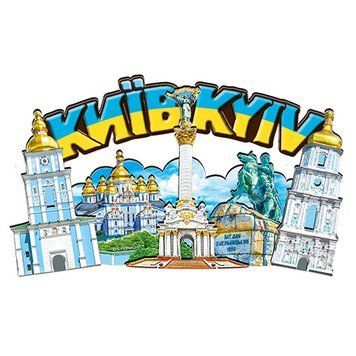 Магніт на холодильник Колаж (жовто-блакитні літери). Дерево 20874 фото