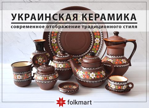 Украинская глиняная посуда