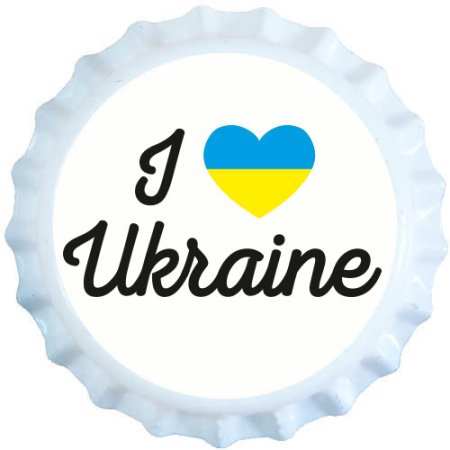 Пивная крышка сувенирный магнит  I love Ukraine (желто-голубое сердце)