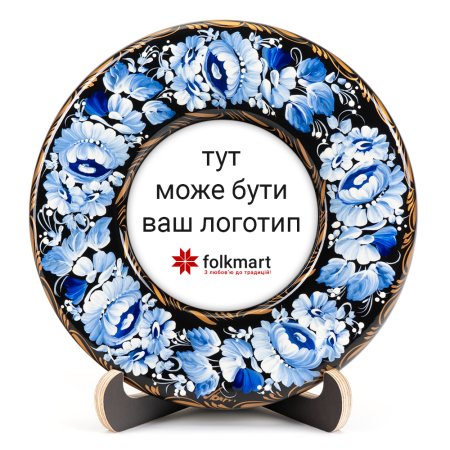 Тарелка сувенирная под заказ (ТД-01-17-022-Б)