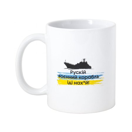 Чашка Руский корабль, 300 мл